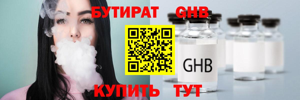 Бутират оксибутират Ижевск