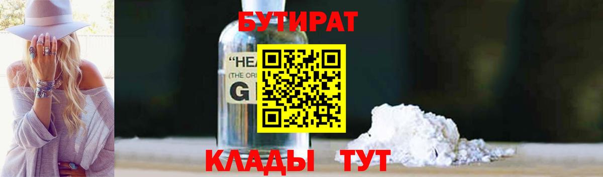 Ижевск  БУТИРАТ вода  Вход с VPN 