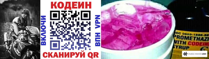 Кодеин Purple Drank  Ижевск 