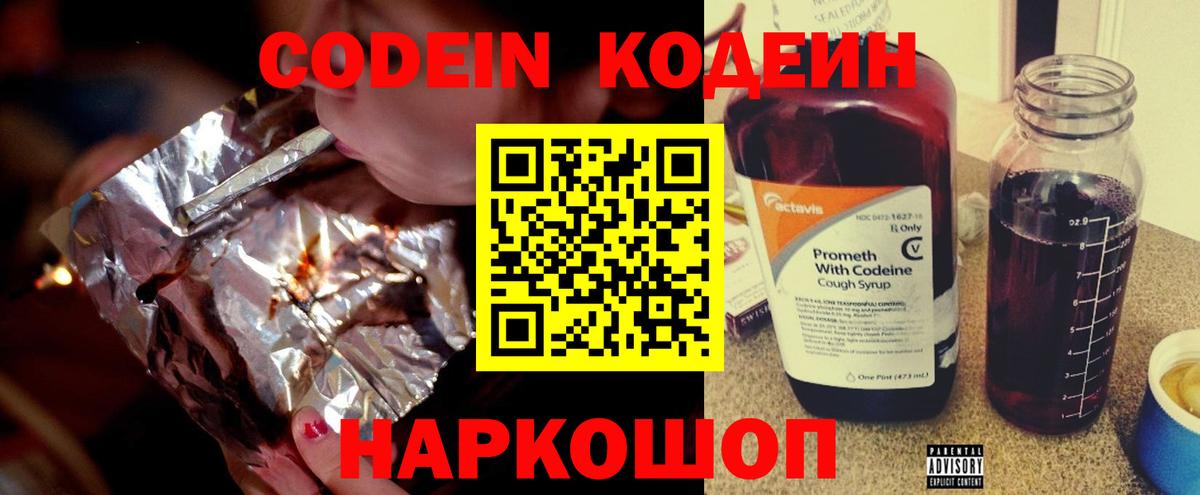 Codein Purple Drank Ижевск