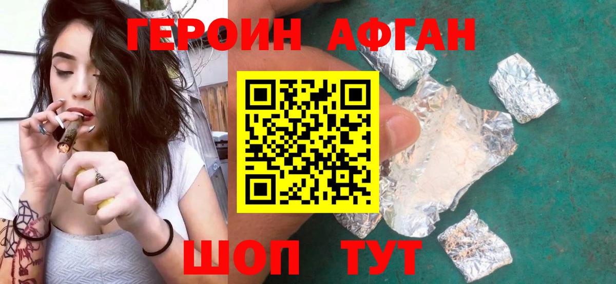 Героин афганец Ижевск
