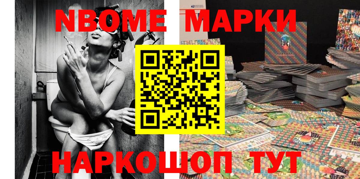 Марки NBOMe 1,5мг Ижевск