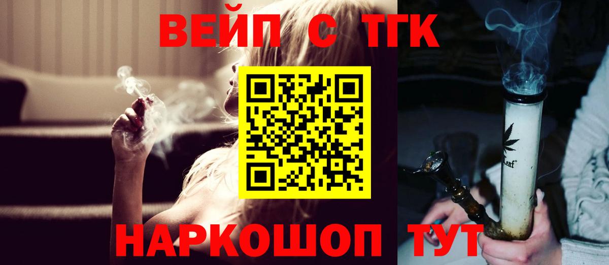 ТГК вейп с тгк Ижевск